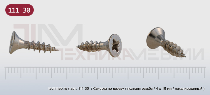 Саморез по дереву, полная резьба, потайная головка, крестообразный шлиц PZ