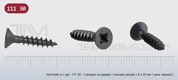 Саморез по дереву, полная резьба, потайная головка, крестообразный шлиц PZ