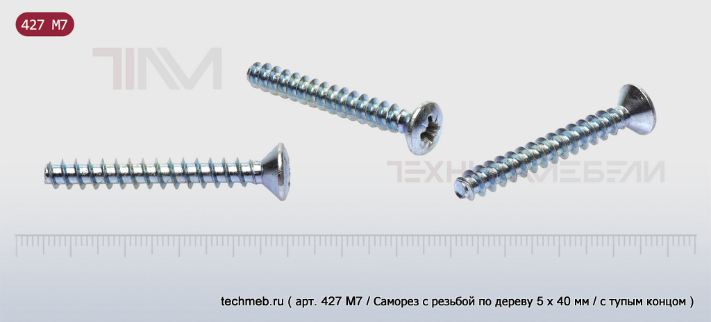 Саморез с полной резьбой по дереву 5.0 x 40, с линзообразной (полупотайной) головкой и тупым концом, PZ2....